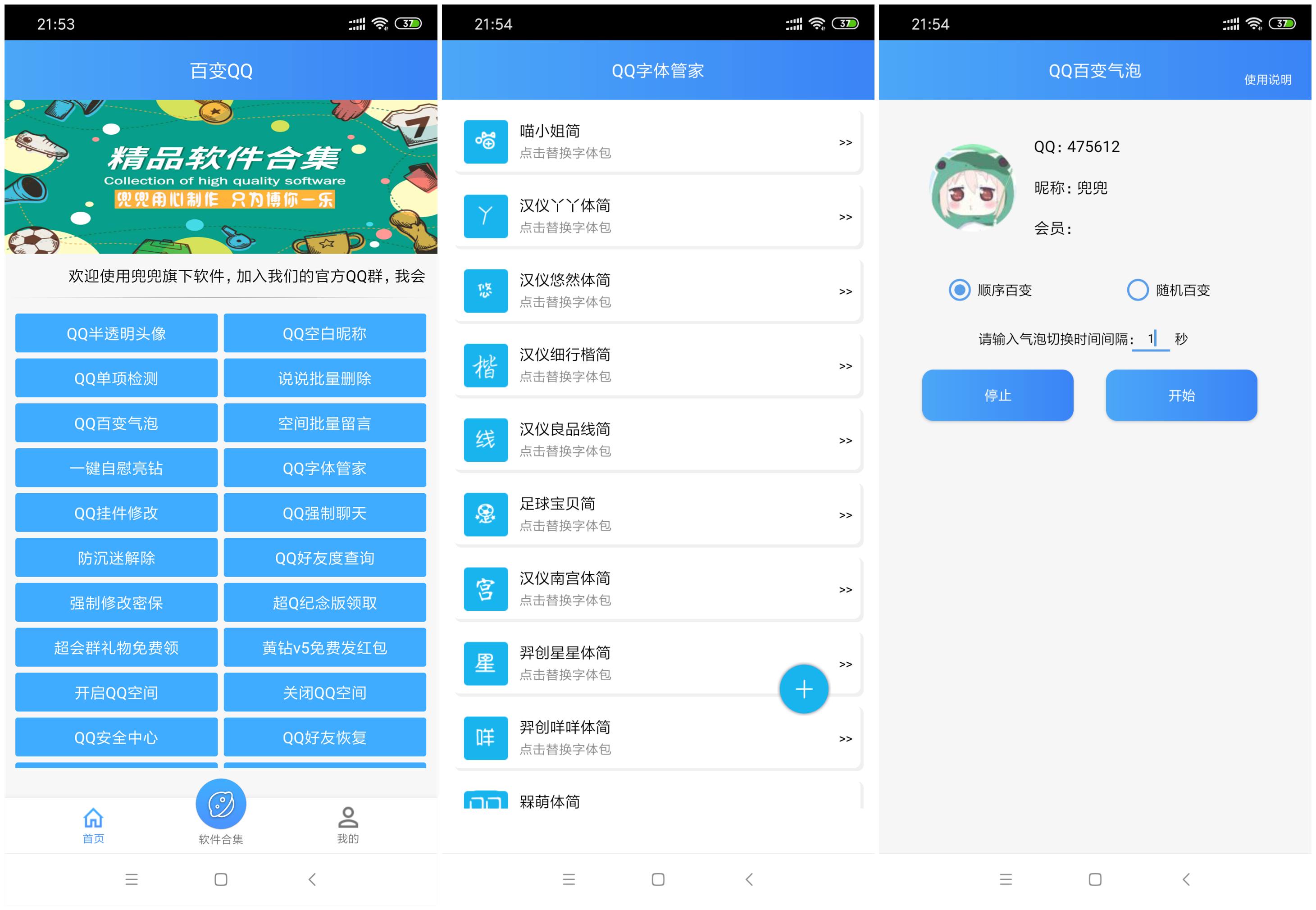 百变QQv1.4 集合了各种QQ常用的实用功能