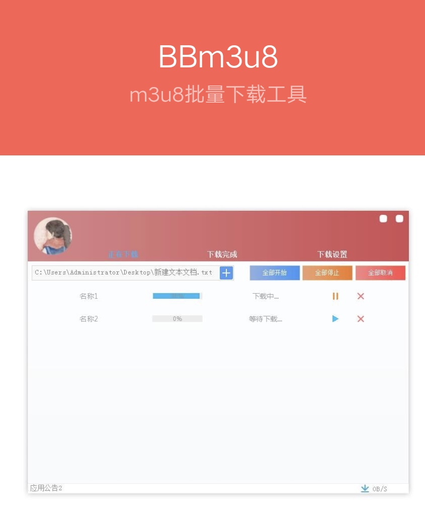 电脑m3u8下载软件(自动转换为mp4文件)