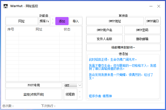 网址监控程序 超好用