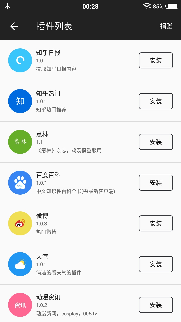 氢应用v1.2.1 让你少装几十个APP