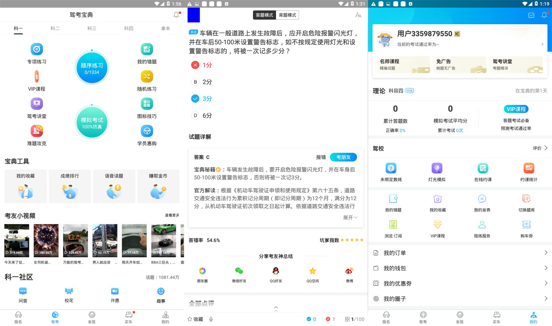 驾考宝典v7.2.8( 观看视频体验次数 享受部分VIP特权 )