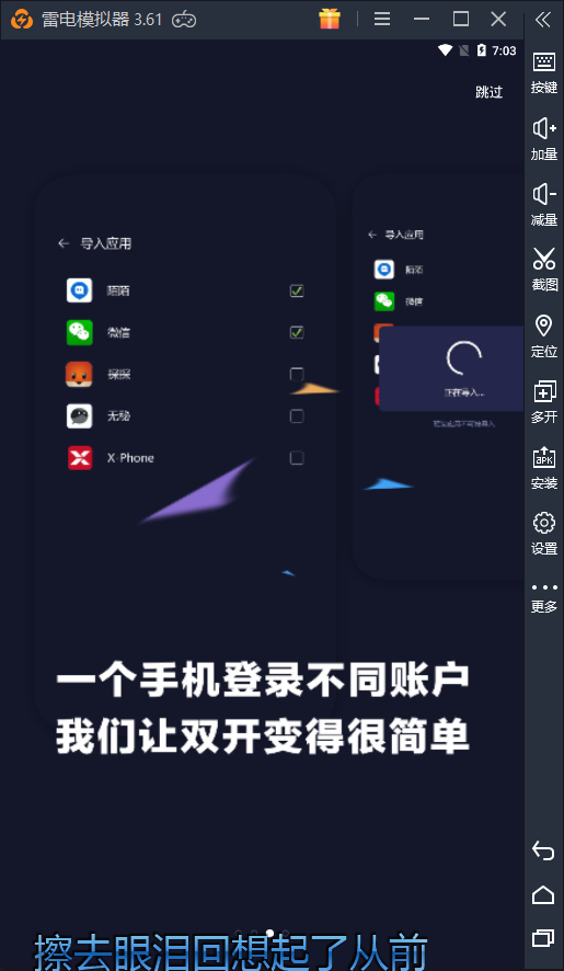 X分身v1.4.5最新版_应用多开虚拟定位神器_去广告vip版