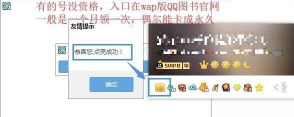 QQ图书VIP一键在线领取PC版