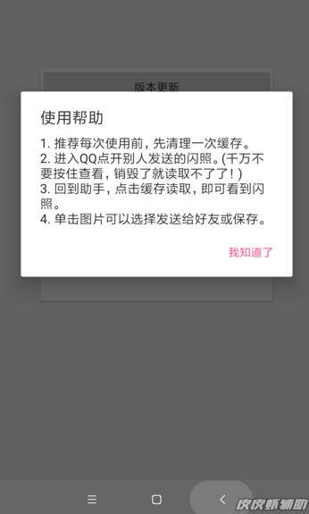 QQ闪照破解 一键破解别人发的闪照私密照片