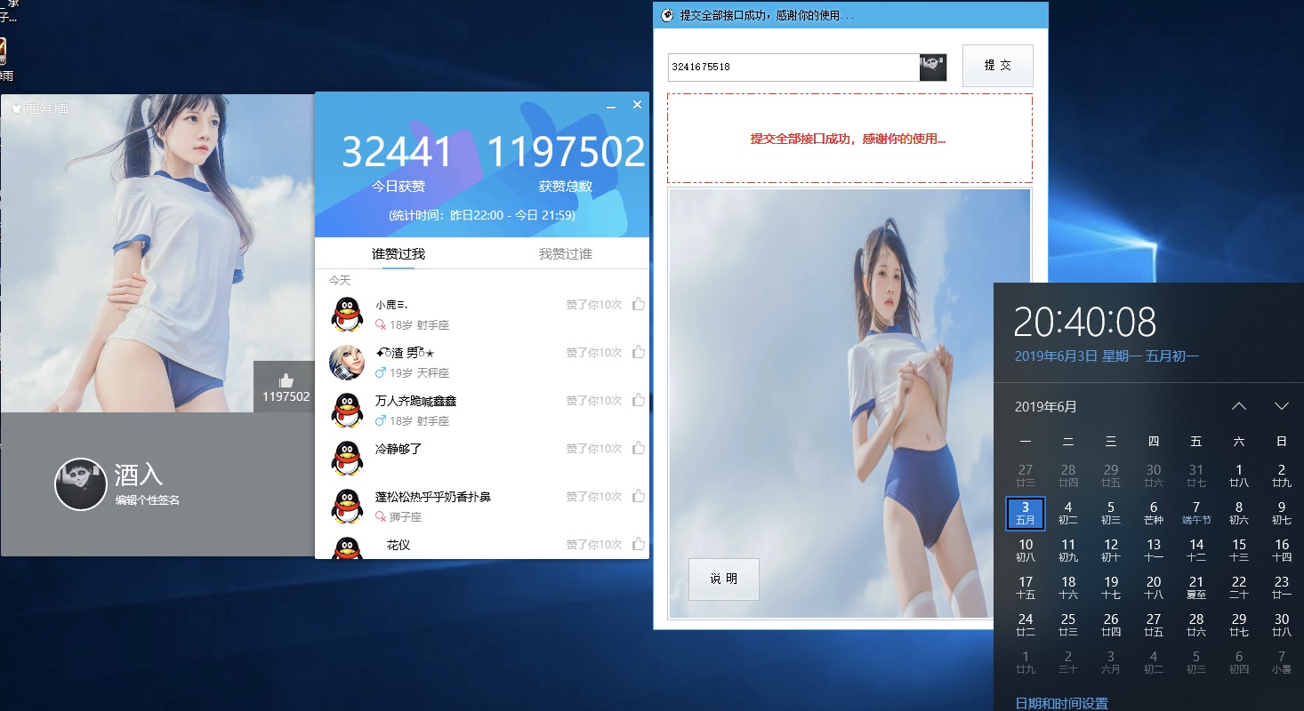 酒入QQ名片赞小助手免费领取QQ名片赞软件V6.3