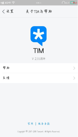 TIM手机版 防撤回防闪照等功能