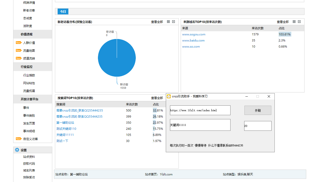 CNZZ统计引流助手