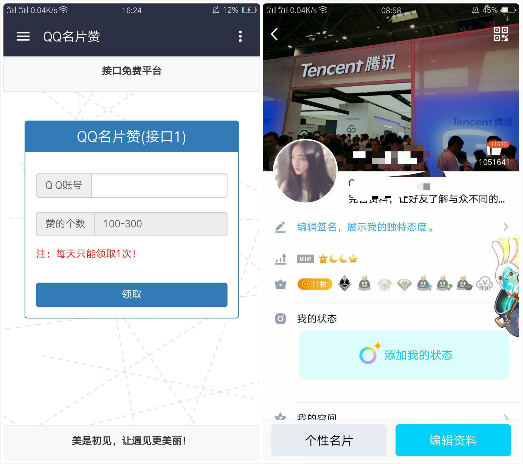 在线刷QQ名片赞APP V1.5版