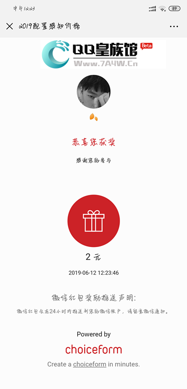 微信参与问卷调查，领取现金红包