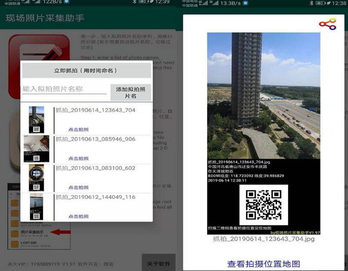 现场拍照取证神器可定位定图APP