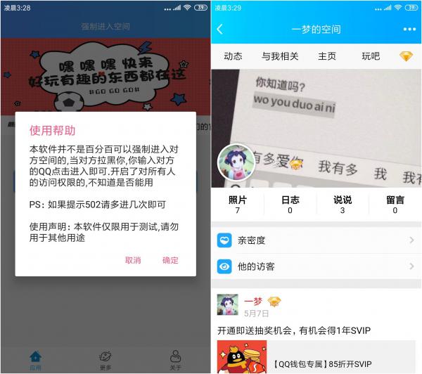 一键强制进入QQ空间 无视被拉黑