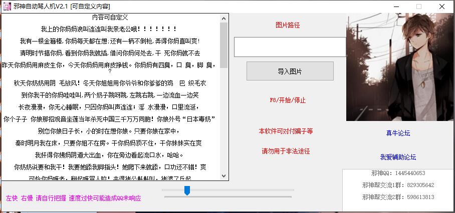邪神自动骂人机V2.1  可自定义内容