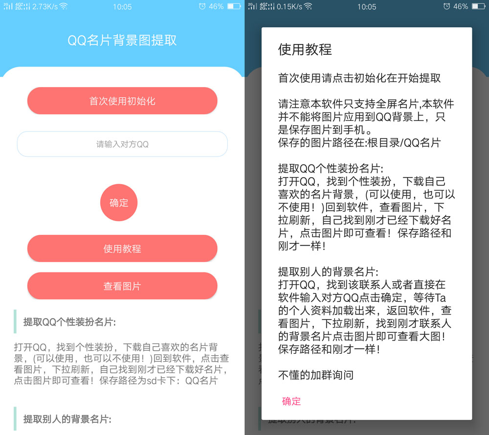 QQ名片背景图片提取软件安卓版