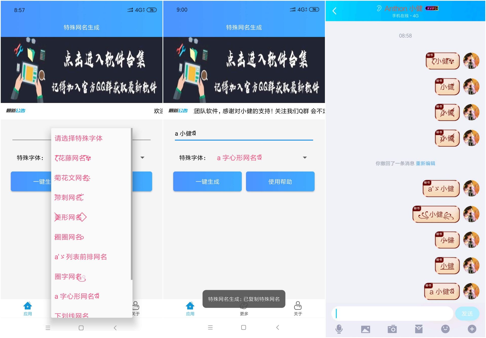 特殊符号网名生成工具安卓版APP