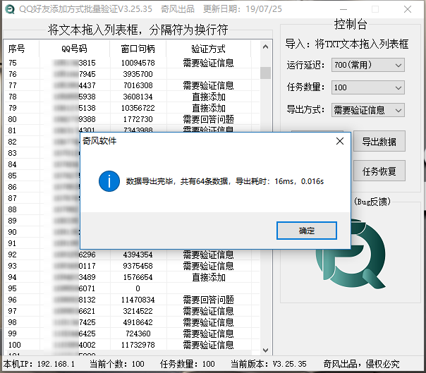 QQ好友添加方式批量验证V3.25.35