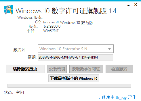 Windows10激活工具汉化旗舰版