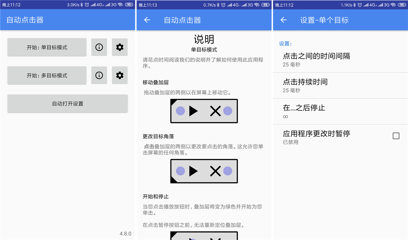 安卓自动点击器v4.8.0去广告