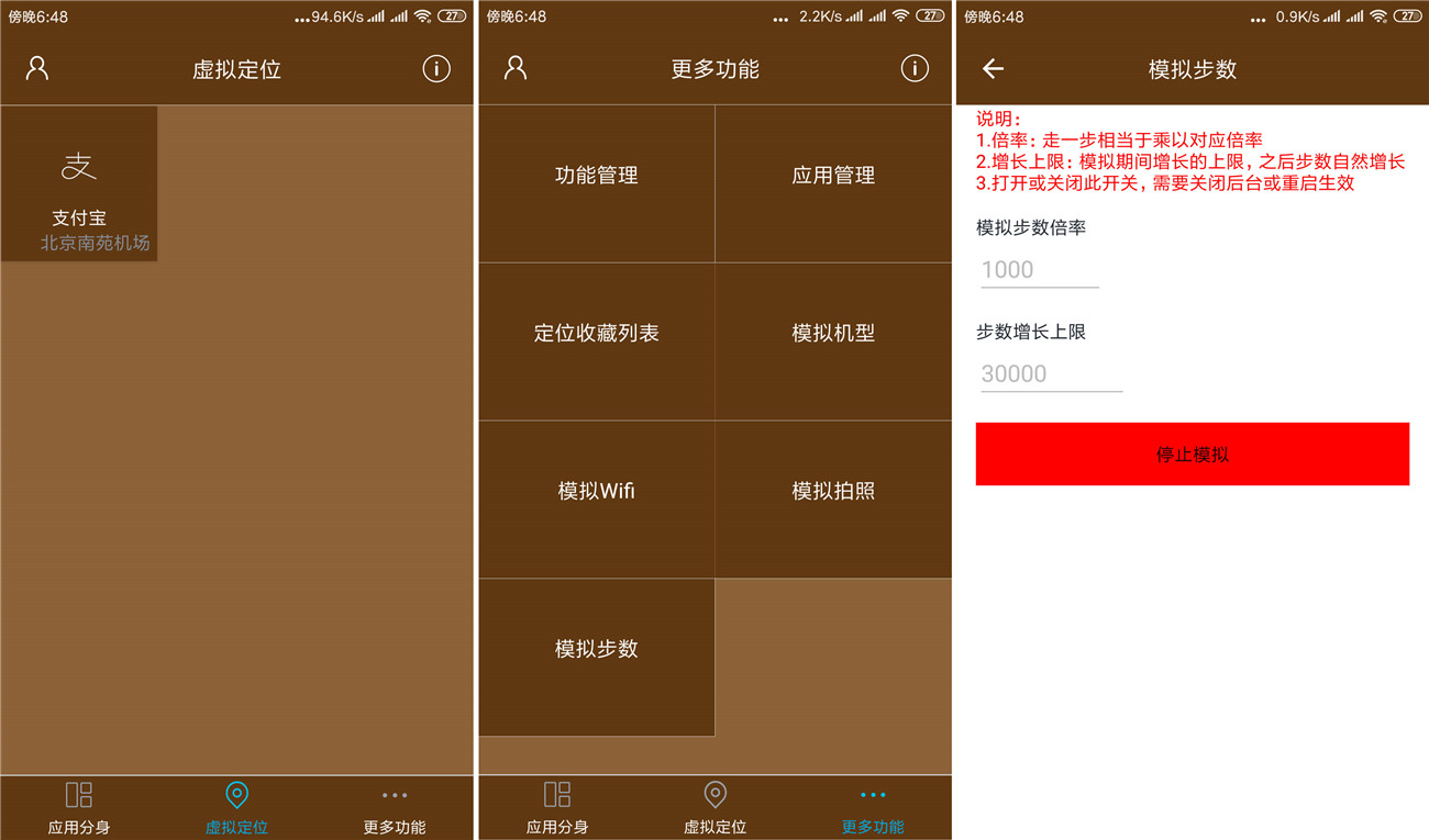 安卓多开分身虚拟定位工具 支持安卓9.0系统