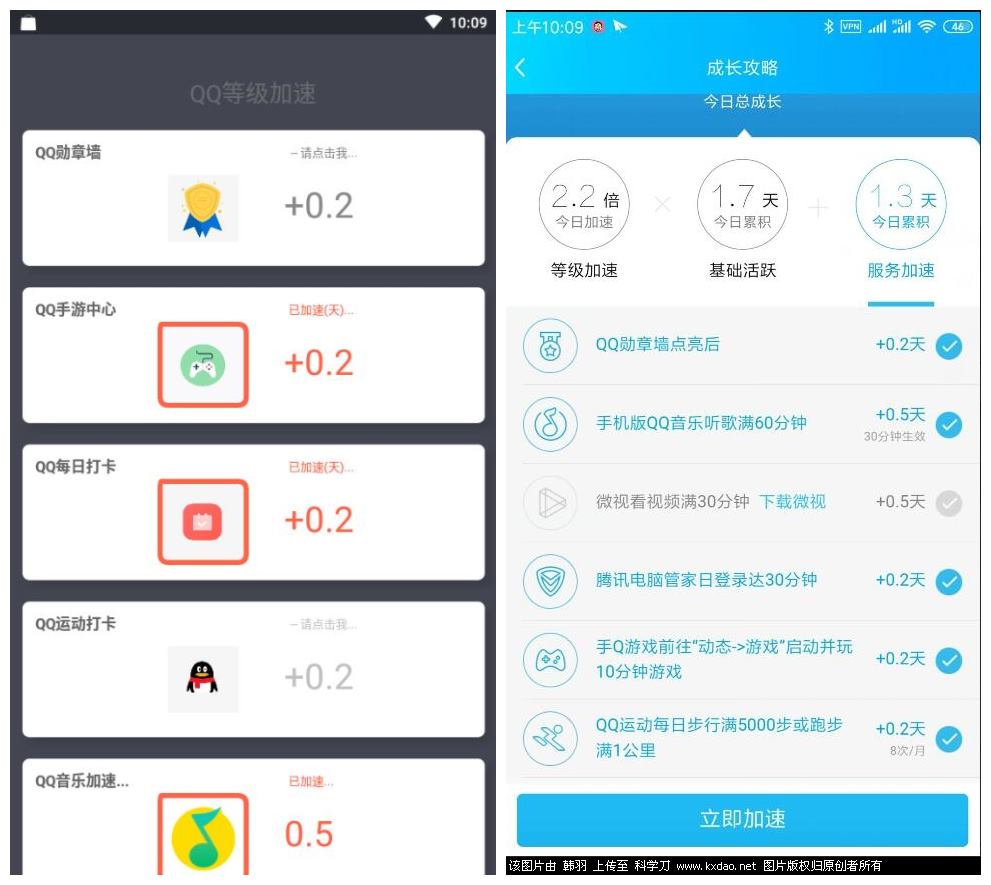 一款能加速QQ的APP六种加速至少加速一天以上