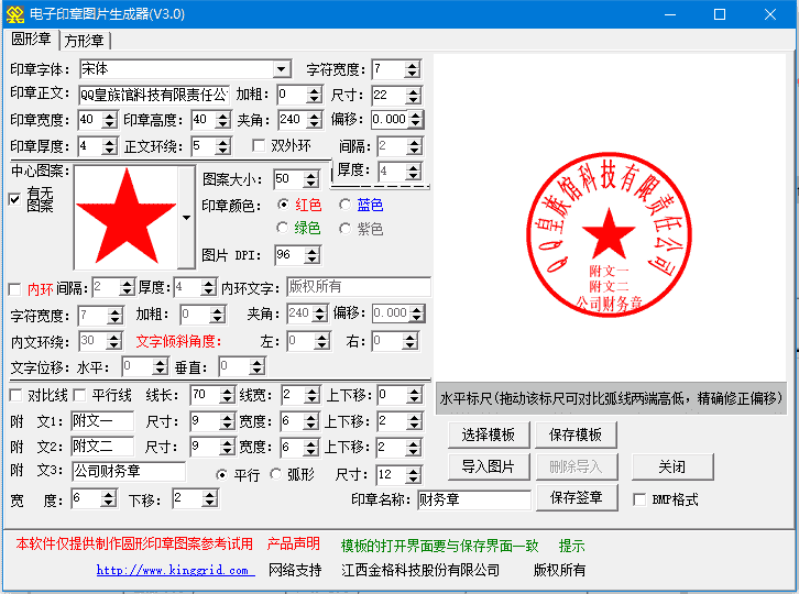 PC公司印章制作工具功能齐全