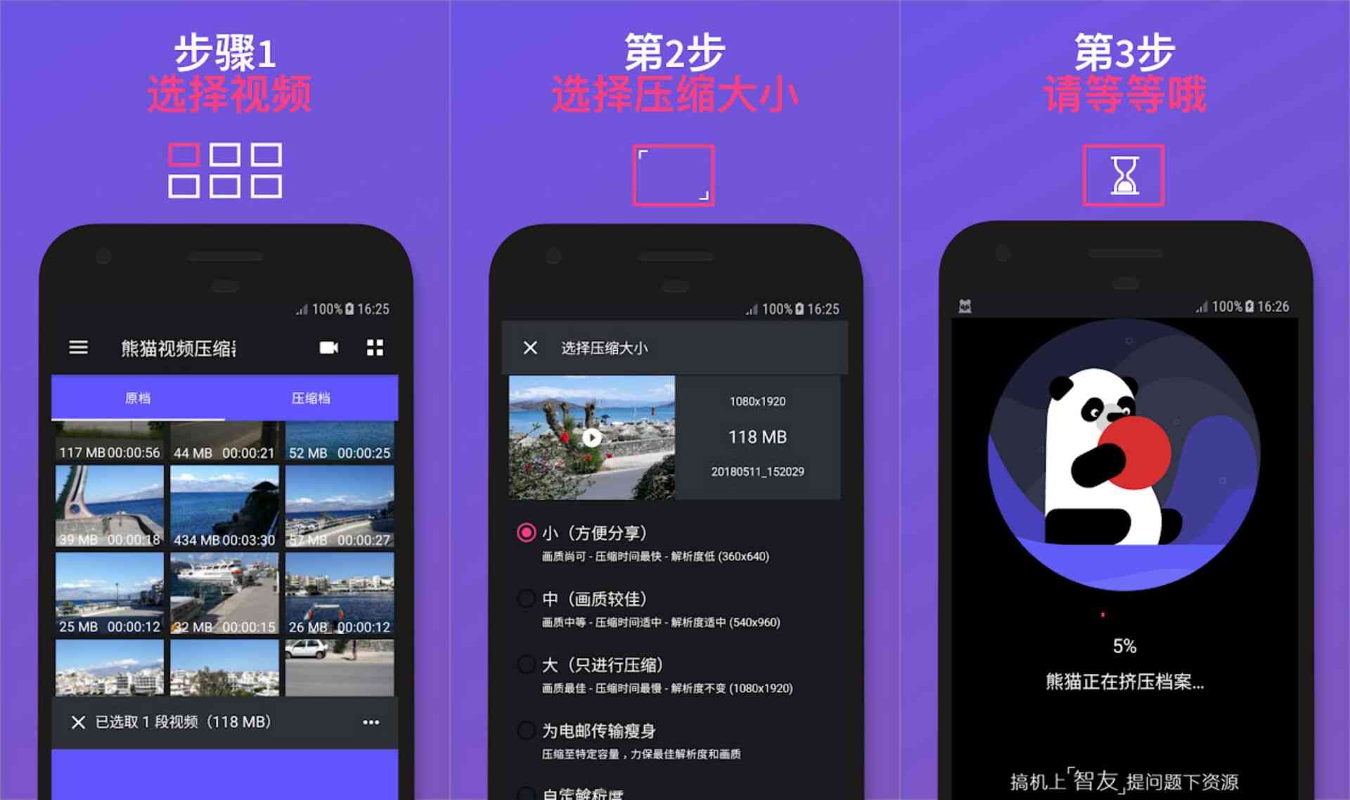 熊猫视频一款操作简单的视频压缩神器