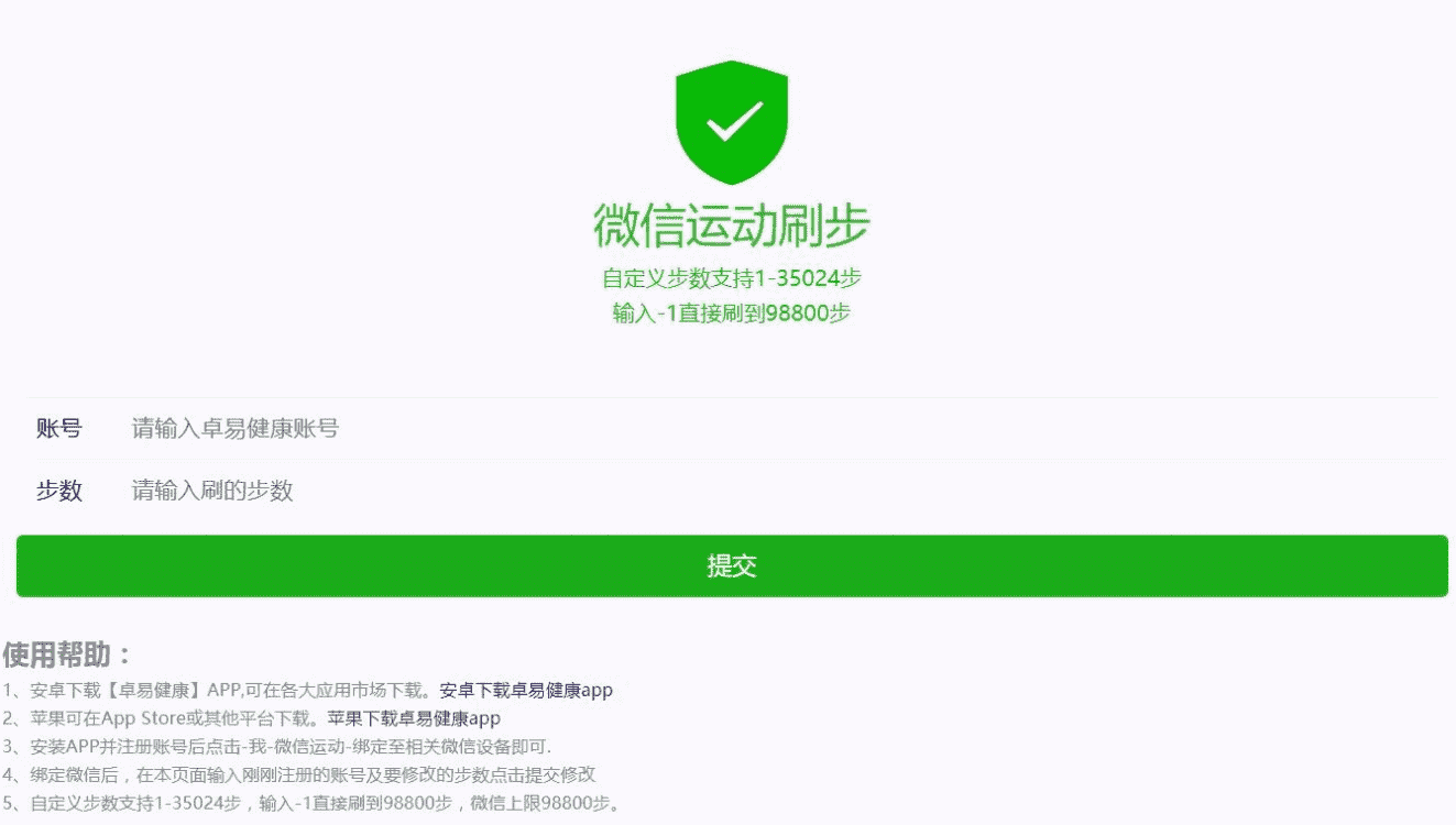 微信运动在线修改网页版源码