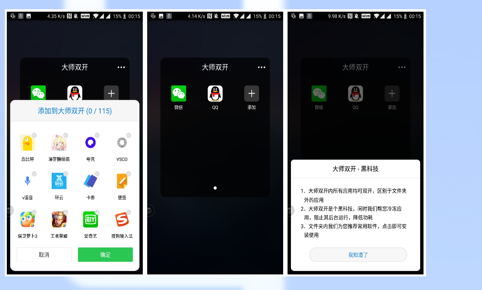 安卓双开应用V1.3.1绿化版 超多黑科功能的多开APP