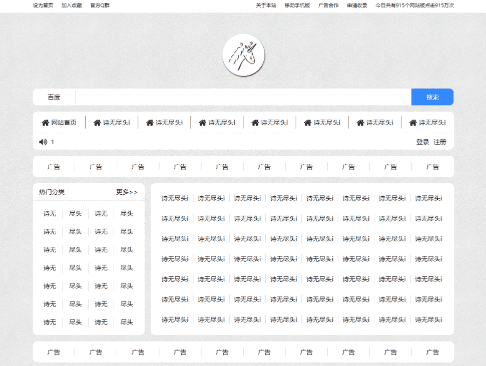 一款非常简洁导航网源码