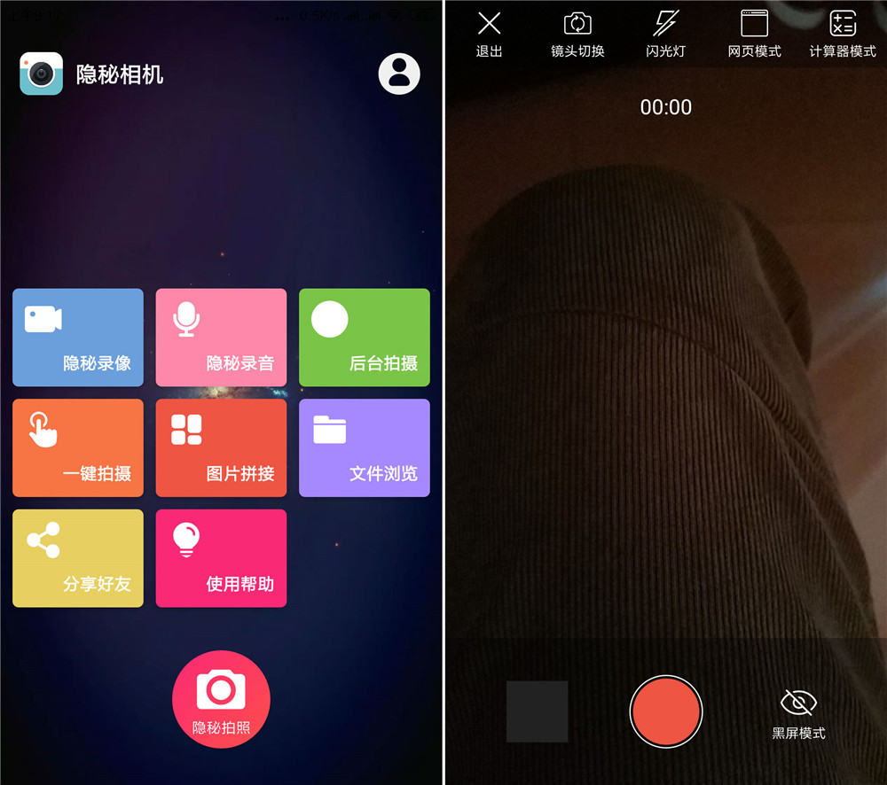 安卓隐秘相机v3.0.3绿化版