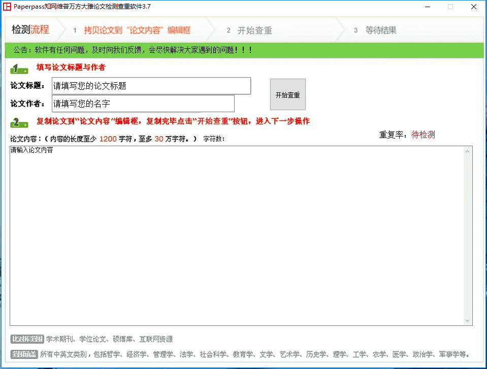 免费分享毕业论文查重软件