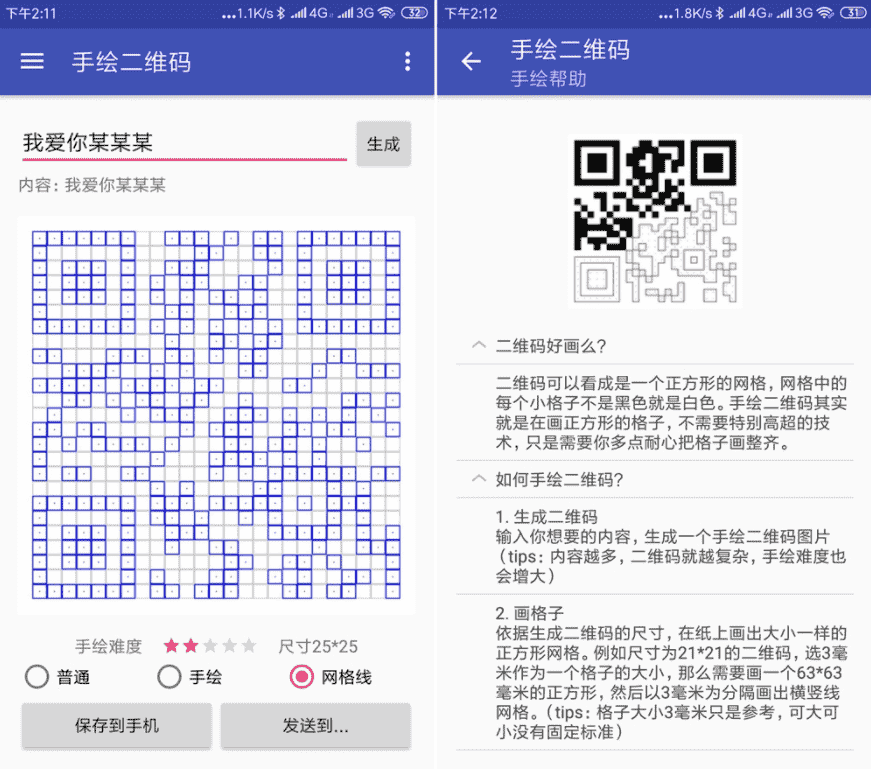 安卓手绘二维码七夕表白软件