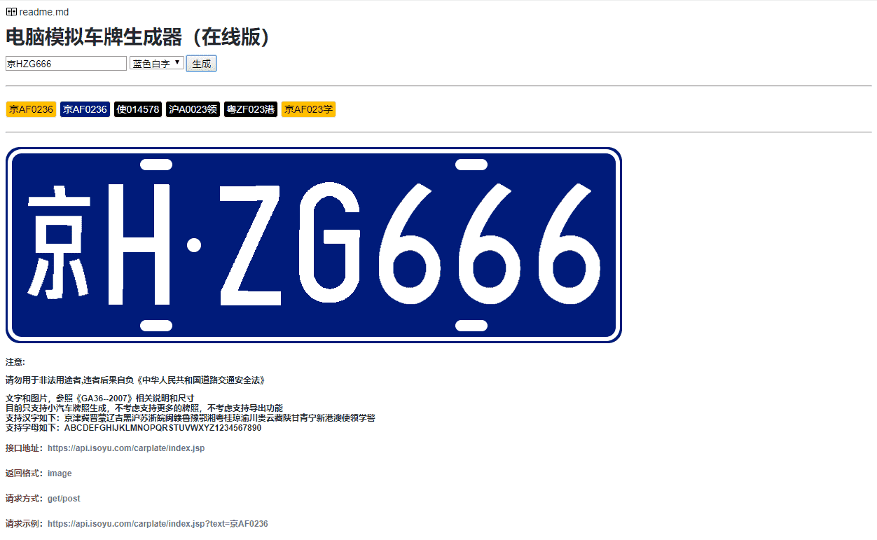 电脑模拟车牌生成器网页版源码