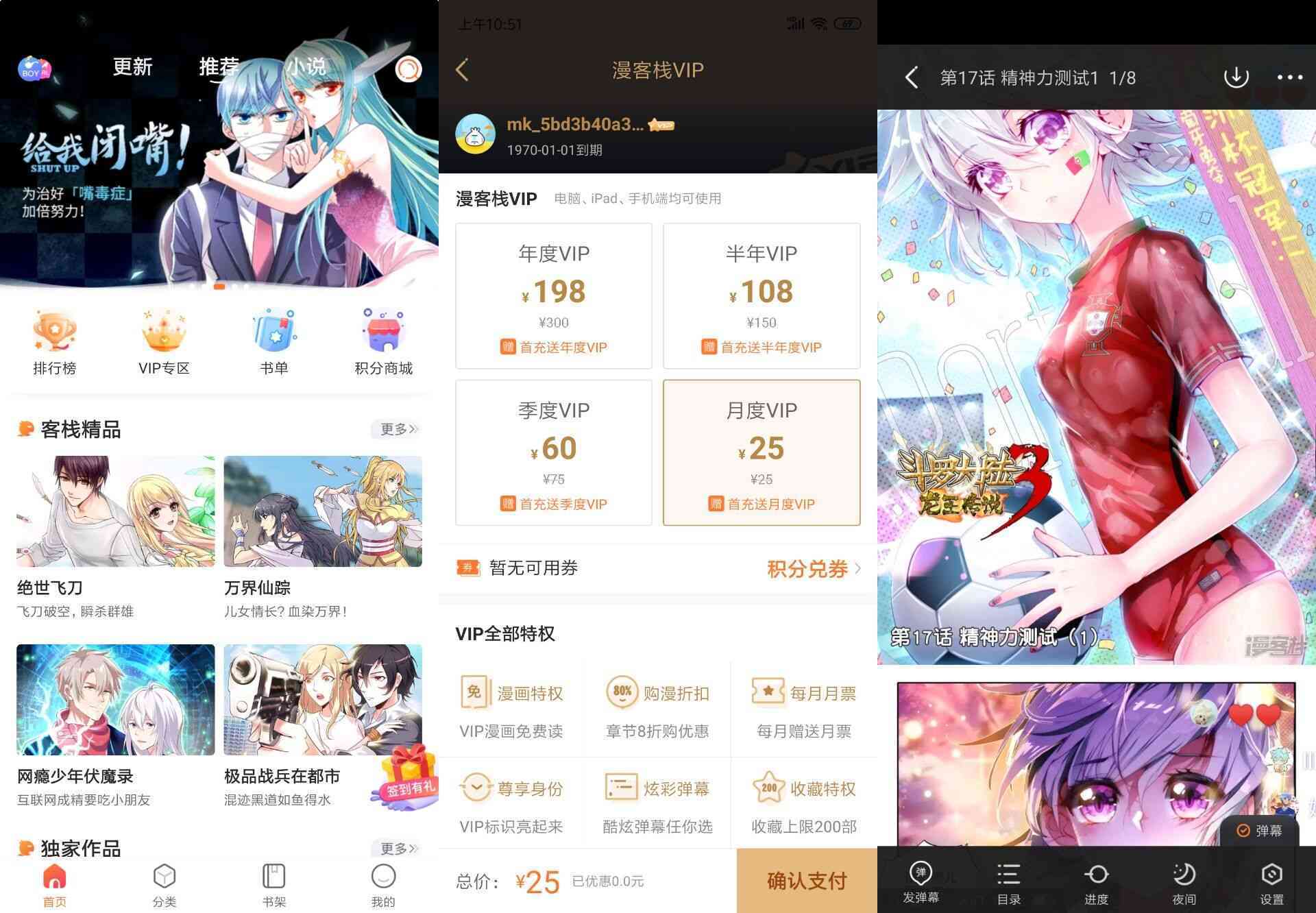 漫客栈V3.0.4-VIP绿化版