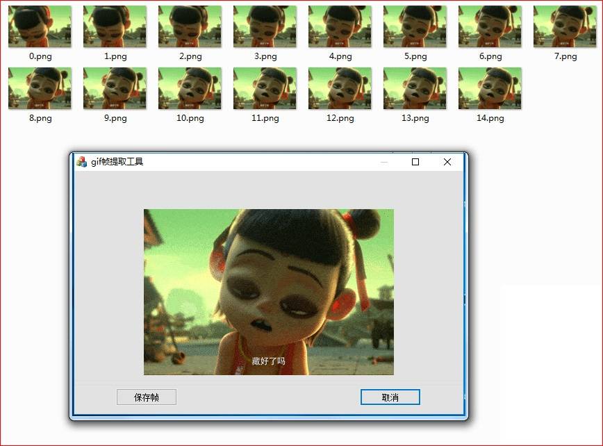 GIF图片单帧提取保存工具