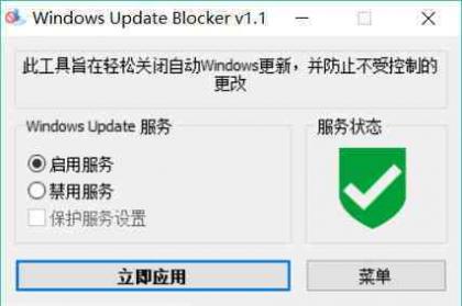 一键禁用WIN10自动更新软件