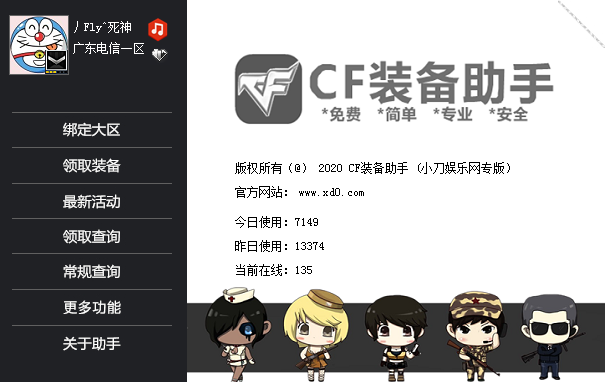 CF最新装备一键领取v3.1