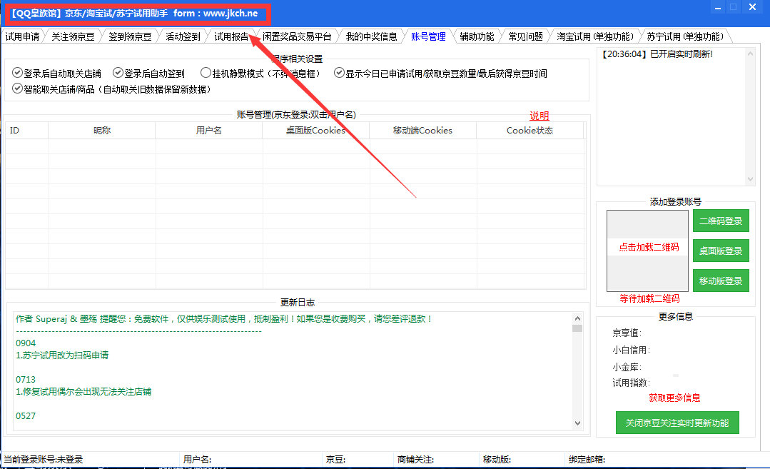 0元试用淘宝京东苏宁商品