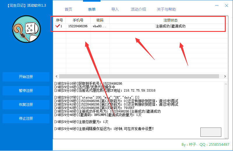 花生日记最低领取43元现金（附带全自动注册机）