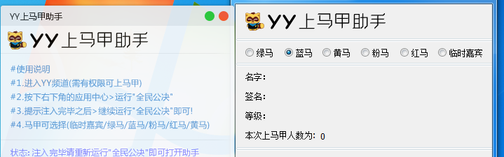 精品软件 YY自动上马甲助手