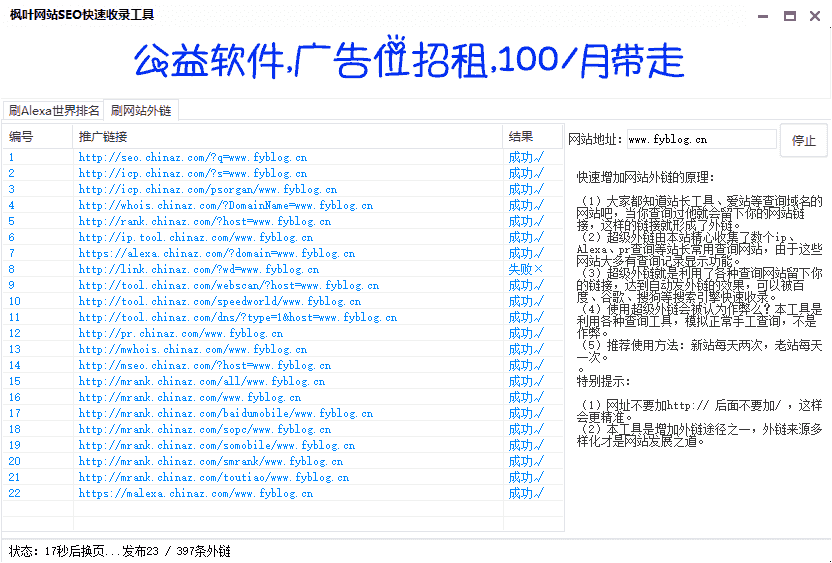 枫叶网站SEO快速收录工具