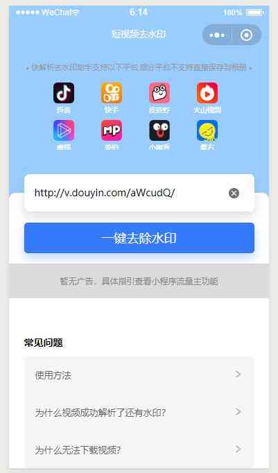 抖音快手短视频去水印小程序源码