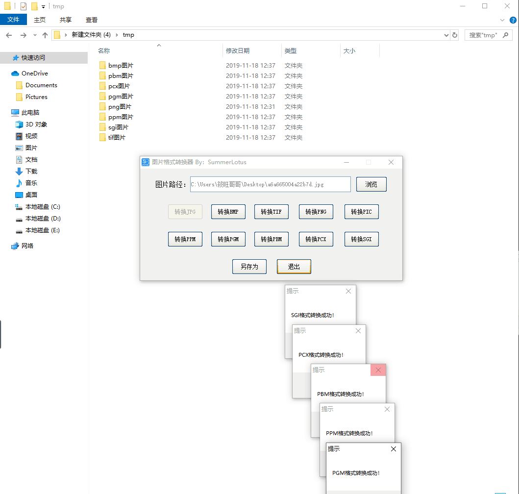 PC版万能图片格式转换工具