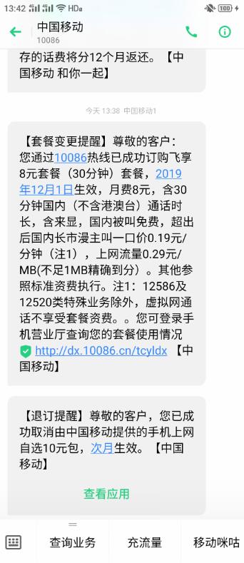 最新修改移动8元飞享保号套餐