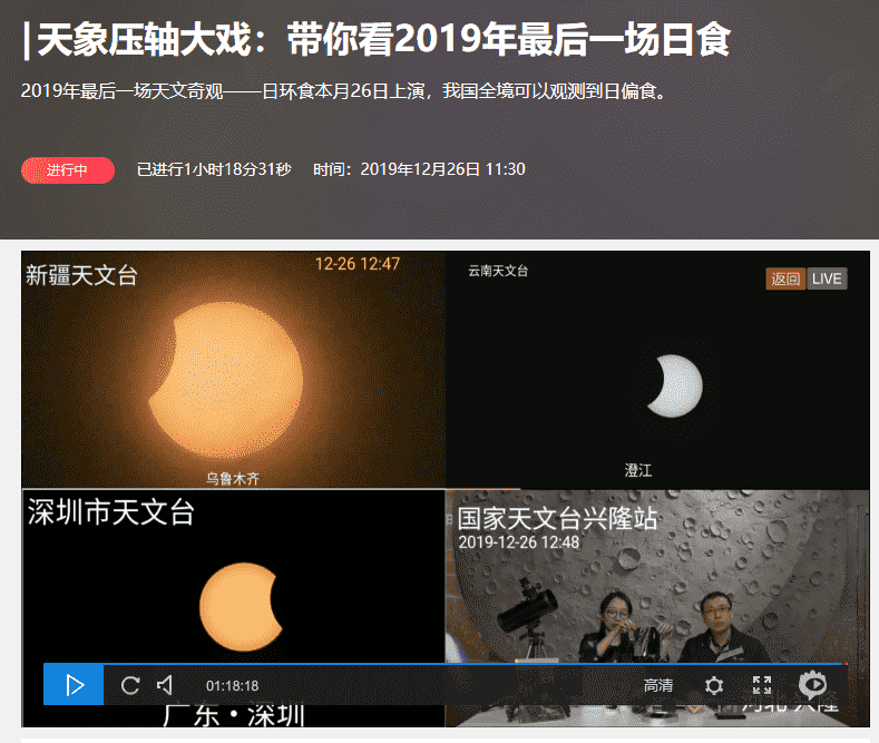 昨文奇观天狗食月直播回顾
