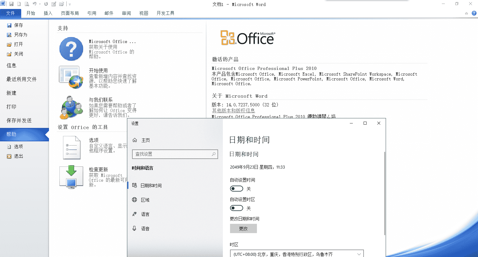 office2010三合一精简版 真正的免激活版