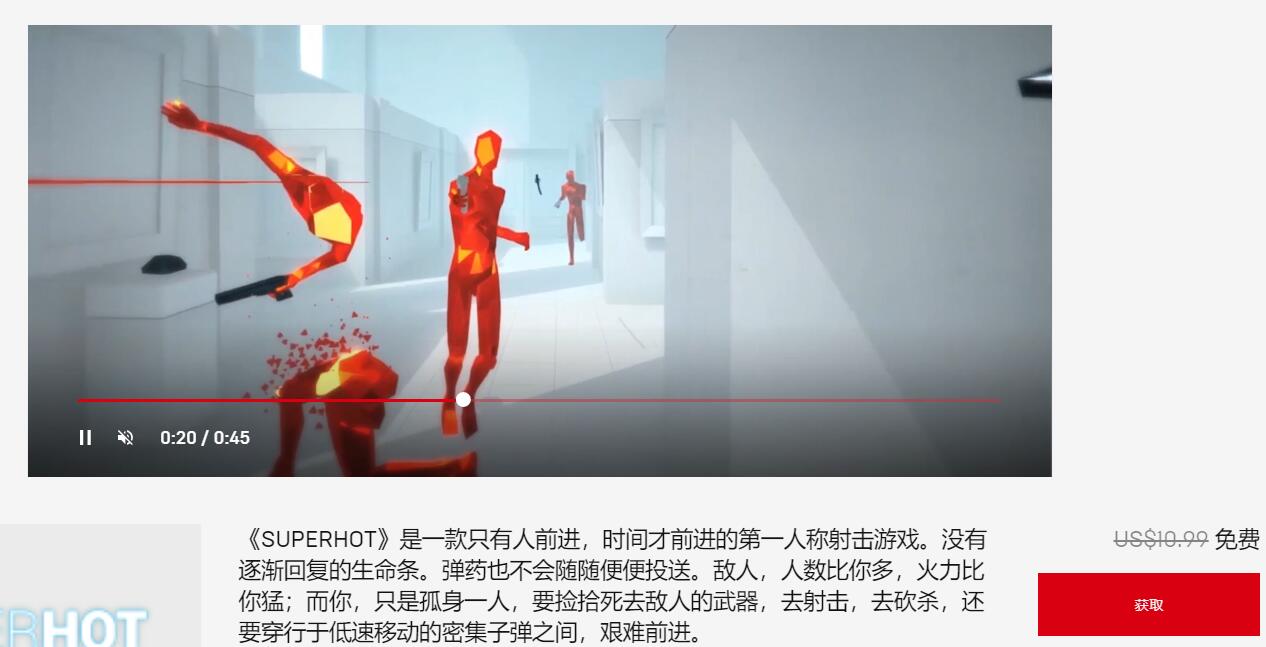 Epic商城解锁《SUPERHOT》限时