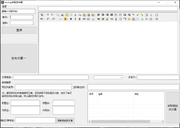 Emlog文章采集发布器软件电脑版V1.0版本软件