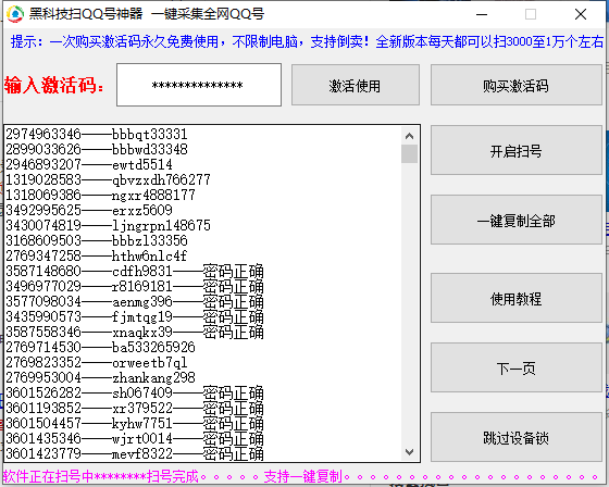 某网黑科技扫QQ号神器