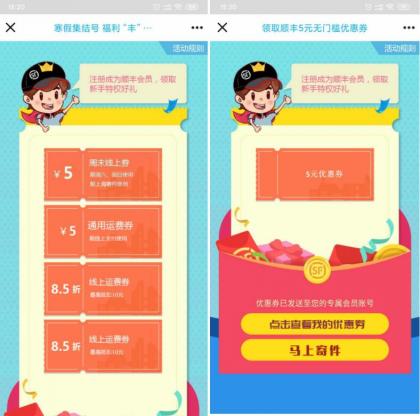 寒假集结号领取顺丰领取优惠券