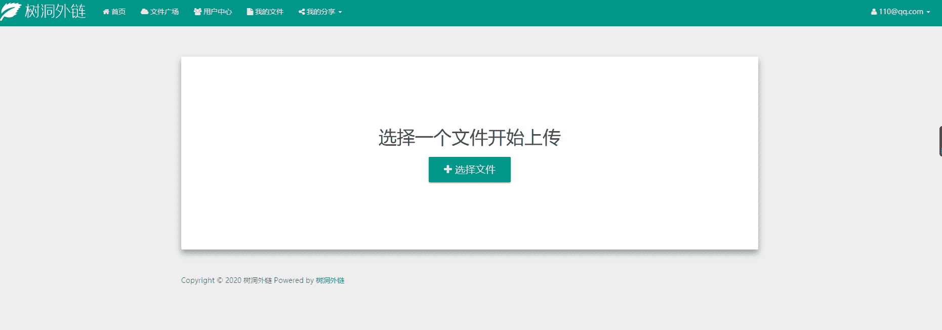 树洞外链免费开源的PHP外链网盘源码